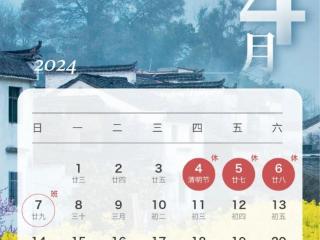 2024最新放假通知来了！