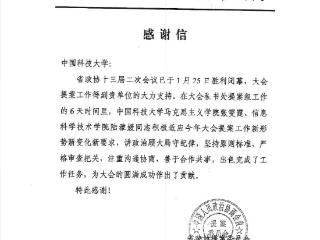 安徽省政协提案委员会致信感谢中国科大学子