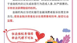 中信银行郑州分行助您了解金融消费者八大权益，护航美好生活