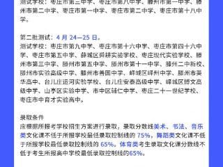 事关2024枣庄初中学业水平考试、高中招生，让你一图读懂