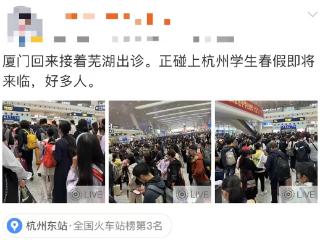 这是刚刚的东站和机场！杭州不少家庭连夜出发！最新增开通知