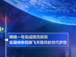 嫦娥六号“奔月”在即 时间轴回顾中国“九天揽月”之路