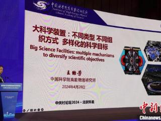 王贻芳院士：中国已布局建设77个大科学装置 覆盖主要科研领域