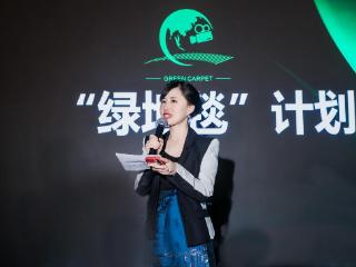 “绿地毯计划”亮相第十四届北京国际电影节