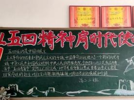山东省淄博市第十中学举行“五四”青年节系列主题活动