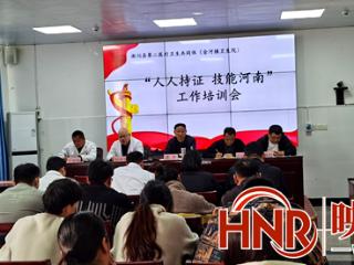 淅川县第二医共体金河镇卫生院组织召开工作推进会