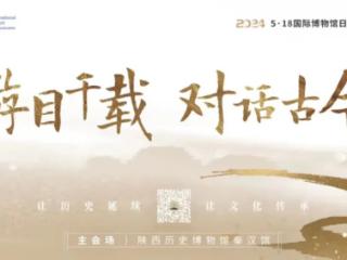 游目千载 对话古今——来陕西历史博物馆秦汉馆开启奇妙的探索之旅
