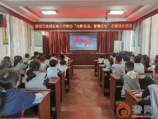枣庄市薛城区临城实验小学举办“光影启迪，智慧成长”主题观影活动