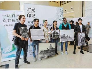 老照片新视角 中外学生描绘杭城百年变迁