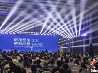 2024第二届广州白云国际物流产业峰会举行