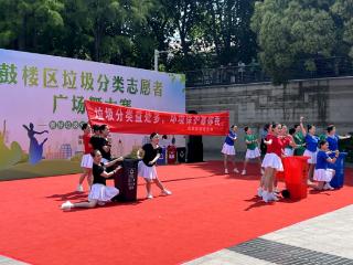 南京鼓楼区举办垃圾分类志愿者广场舞大赛