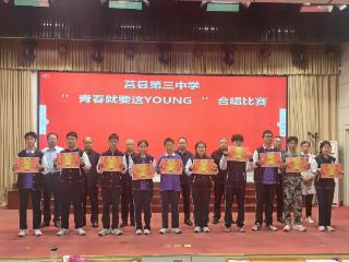 日照市莒县第三中学校本部八年级举行“青春就要这YOUNG”合唱比赛