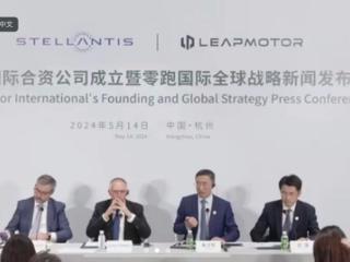 零跑国际组建完成,"反向合资"凸显中国电动车全球实力