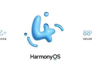 华为鸿蒙生态设备突破8亿台，HarmonyOS 4.2升级用户迅速增长