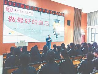 河南化工技师学院举办对口升学班考前心理讲座