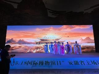 5·18国际博物馆日：“安庆博物馆之夜”精彩上演