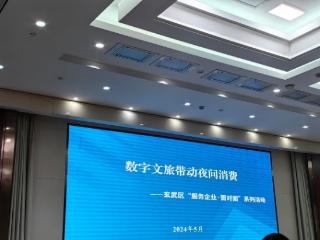 人保财险南京营业部受邀参加“数字文旅带动夜间消费”座谈会