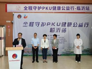 全程守护PKU健康公益行（临沂站）活动在临沂市妇幼保健院启动