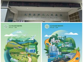 大邑县第二人民医院开展2024年全国节能宣传周活动