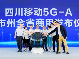 川内算力规模最大智算中心落地投产  中国移动率先助力四川全面进入5G-A时代