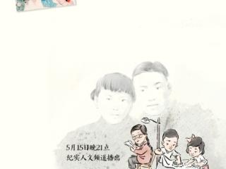 纪录片《七家乐》聚焦“上海一家人”