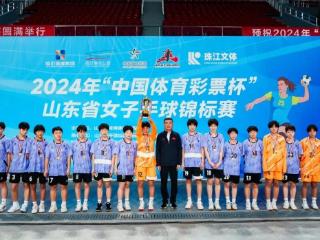 2024年山东省女子手球锦标赛在临沂奥体公园落幕
