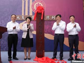 华东师大前身之一 百年大夏大学历史陈列馆揭幕
