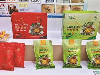 五寨糯玉米成为上海市民了解“晋品”的窗口