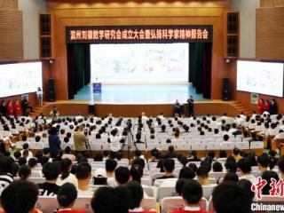 中国科协：成立滨州刘徽数学研究会对推动科学文化交流有重要意义