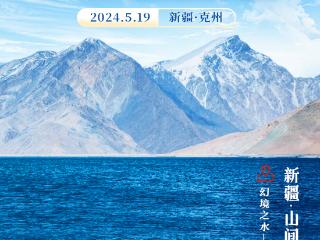 海报｜5.19旅游日｜来，看看新疆的“山间珠玉”