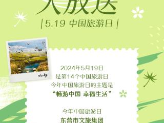 【5.19中国旅游日】免票！特惠价！市文旅集团宠粉福利来啦!