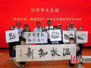 邢台沙河市第四小学举办书画名家进校园活动