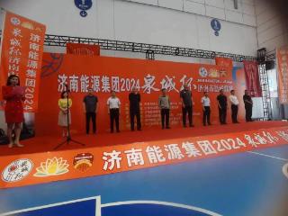 以球会友！济南能源集团2024“泉城杯”济南市篮球联赛开赛