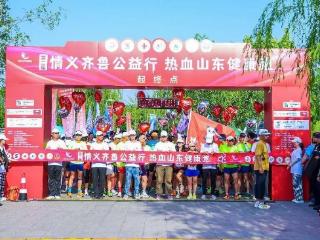 第二届“情义齐鲁公益行 热血山东健康跑”在华山风景区举行