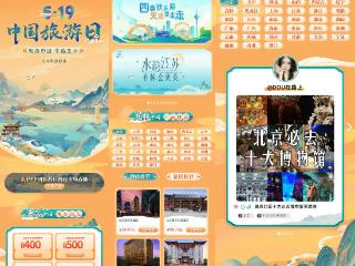 中国旅游日上福利 去携程领取海南文旅消费券