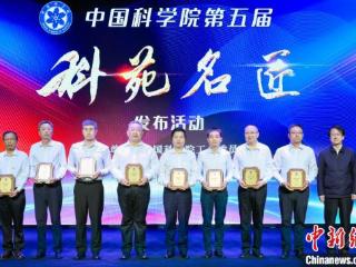中国科学院12个团队和8名个人获授科苑名匠