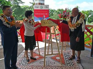 斐济南太平洋大学“示范孔子学院”大楼落成揭牌