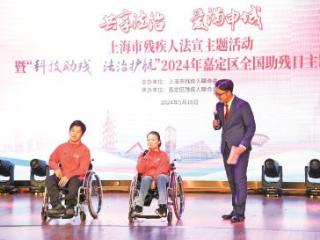 嘉定  上海市残疾人法治文化宣传教育阵地揭牌  保障残疾人合法权益