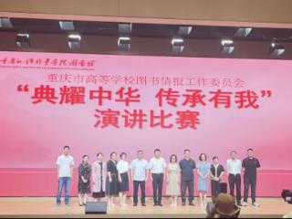 “典耀中华 传承有我”演讲比赛在重庆外语外事学院举行
