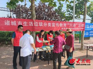 潍坊诸城：开展生活垃圾分类科普志愿服务活动