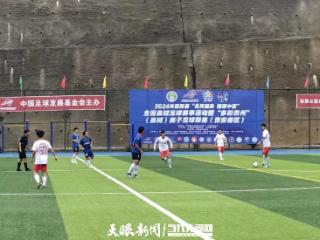 “多彩贵州”（县域）男子足球联赛（贵安赛区）顺利开赛