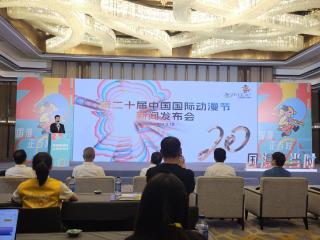 第二十届中国国际动漫节即将举行 呈现六大亮点促进文化新消费