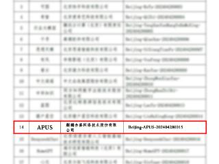 郑州智算中心发力 “APUS大模型”通过人工智能服务备案