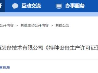 关于注销武汉武桥交通装备技术有限公司《特种设备生产许可证》（起重机械）的公告