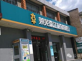 莱芜珠江村镇银行营收下降，净利润同比翻倍