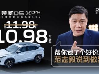 插混SUV市场迎来“价值王者”，荣威D5X DMH正式上市