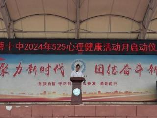 山东省淄博市第十中学举行心理健康教育升旗仪式
