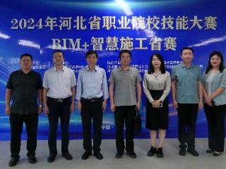 河北省BIM+智慧施工(高职组)大赛成功举办