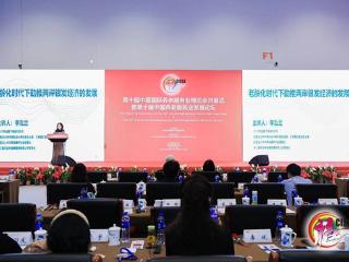 第十届中国国际养老服务业博览会在京开幕