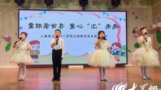 童心“汇”未来 烟台八角幼儿园举办六一文艺汇演